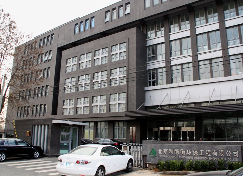 【招聘信息】北京利德衡环保工程有限公司招聘简章